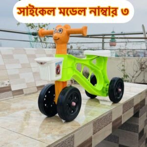 সাইকেল মডেল নাম্বার 3